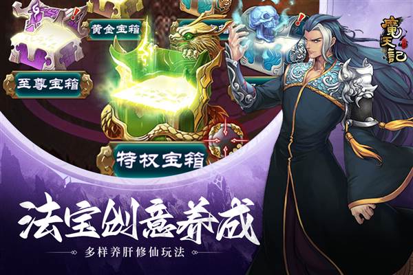 魔天记 最新版v4.0.4